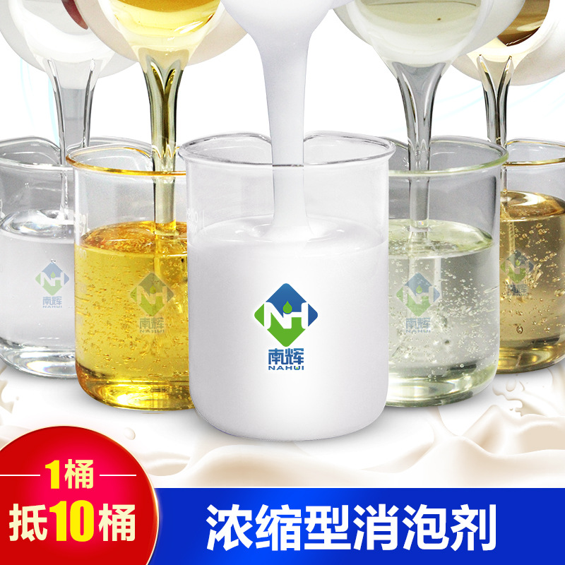（圖：南輝定制水處理消泡劑樣品）