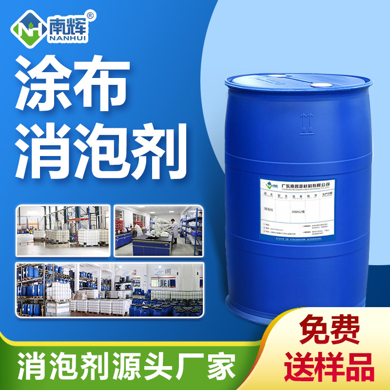 涂布消泡劑